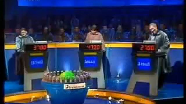 Своя игра. Москаленко - Соболевская - Климович (22.05.2004)