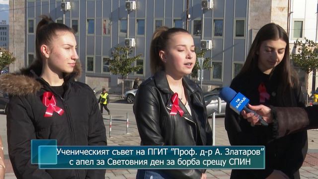 Ученическият съвет на ПГИТ ”Проф. д-р Асен Златаров” с апел за Световния ден за борба срещу СПИН смотреть онлайн