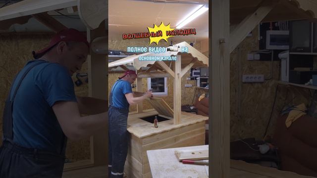 ВОЛШЕБНЫЙ КОЛОДЕЦ смотреть онлайн