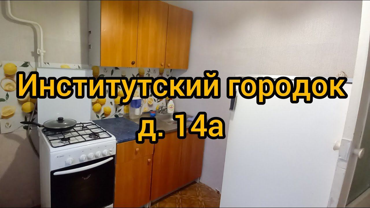 Институтский гор., д. 14А смотреть онлайн
