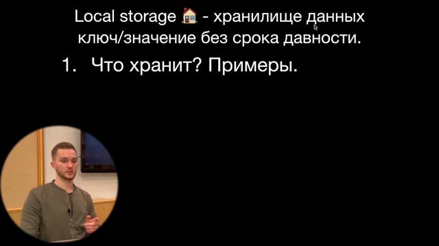 Курс Тестирование ПО. Занятие 4.2. Cookie, Local Storage, Session Storage.