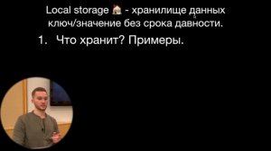 Курс Тестирование ПО. Занятие 4.2. Cookie, local storage, session storage.