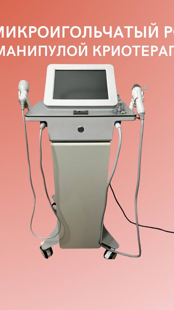 Аппарат микроигольчатого фракционного РФ лифтинга 2в1 с вакуумом и золотым напылением игл смотреть онлайн