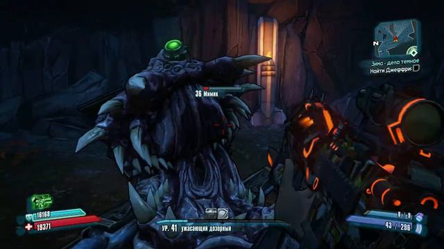 Borderlands 2: Мимик смотреть онлайн