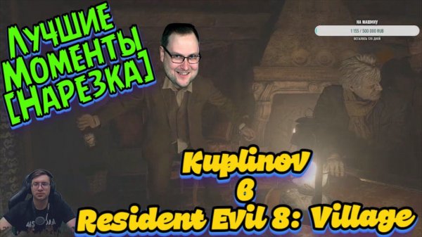 Лучшие моменты (Нарезка)Resident Evil Village
