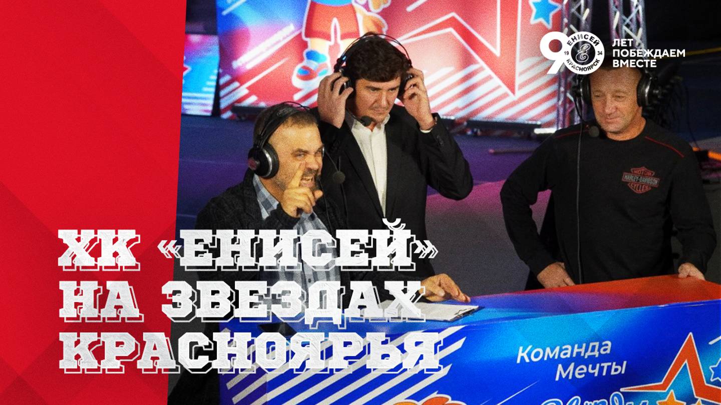 Звезды Красноярья! смотреть онлайн