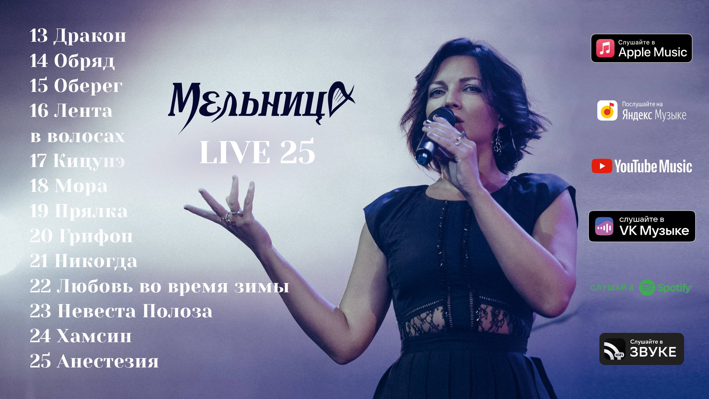 Мельница - LIVE 25 (Audio) - Часть 2 смотреть онлайн