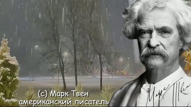 Уроки жизни. Мудрость веков от Марка Твена смотреть онлайн