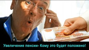 Увеличение пенсии Пенсионерам старше 80 лет и инвалидам 1 группы с 1 января 2025 года.Что это значит