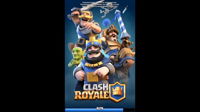 Clash royale смотреть онлайн