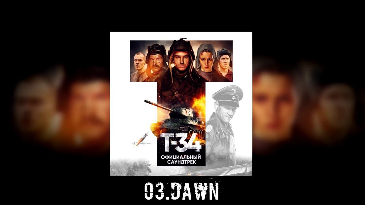 03. Т-34 - Dawn смотреть онлайн