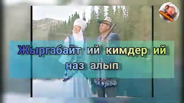 К. Эралиева-Жаз смотреть онлайн