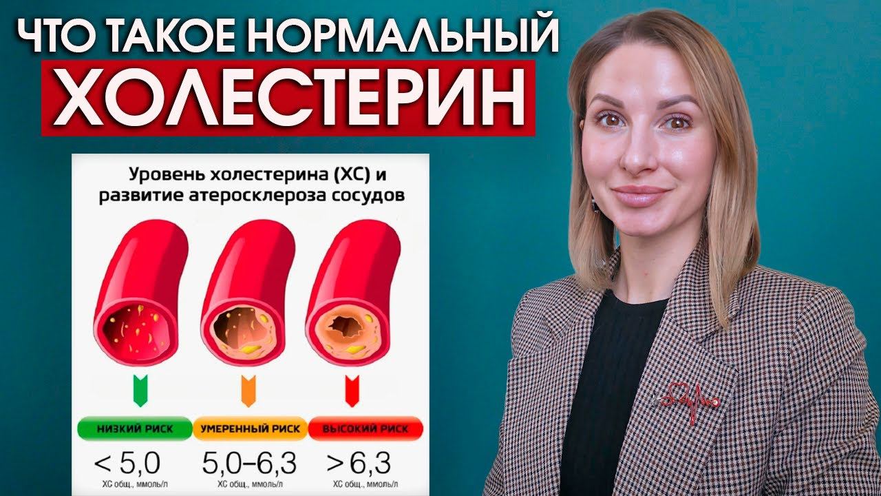 Что такое нормальный холестерин. Как понизить холестерин в крови. смотреть онлайн