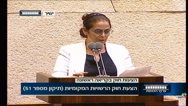 ח"כ ד"ר ענת ברקו בנאום על זילות השואה בדברי ח"כ יעל גרמן, בכנסת- 16.07.18 смотреть онлайн
