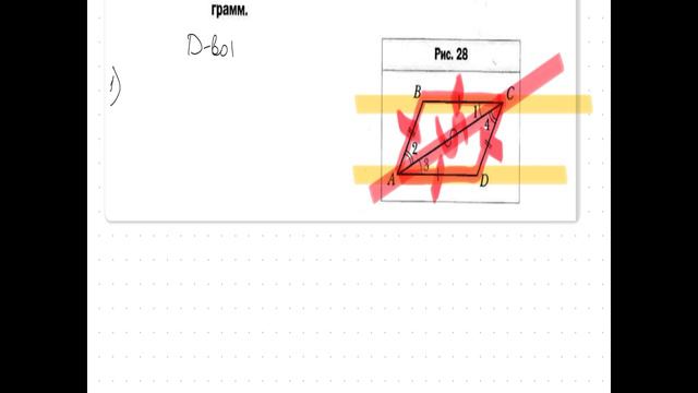 Признаки параллелограмма ч1