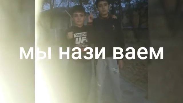 Два брата это ,,,сила,,,, смотреть онлайн