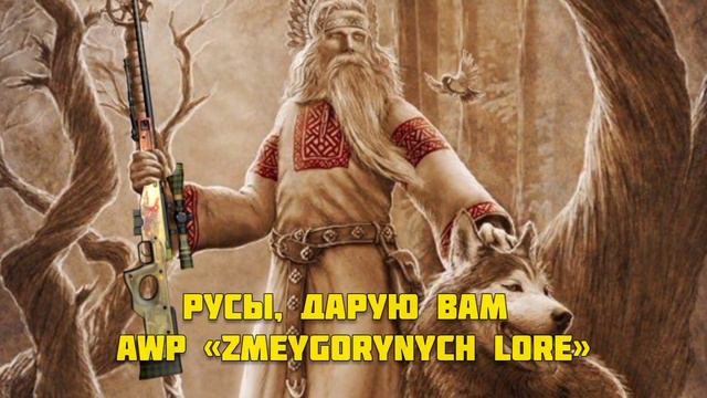 СЛАВЯНСКИЙ ЭЙС НА МИДУ | ПОДВИГИ ДРЕВНИХ РУСОВ смотреть онлайн