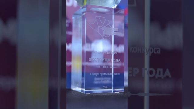 Победитель регионального конкурса «Экспортер года 2023» смотреть онлайн