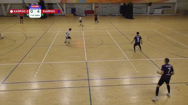 Чемпионат РТ 2024. МФК Кайрос-2 vs МФК Кайрос смотреть онлайн