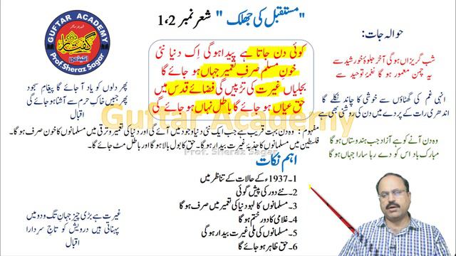 "Mustaqbil ki Jhalak" by Molana Zafar Ali Khan. Lecture # 1/2 | 1st Year Urdu | Nazm # 5. смотреть онлайн