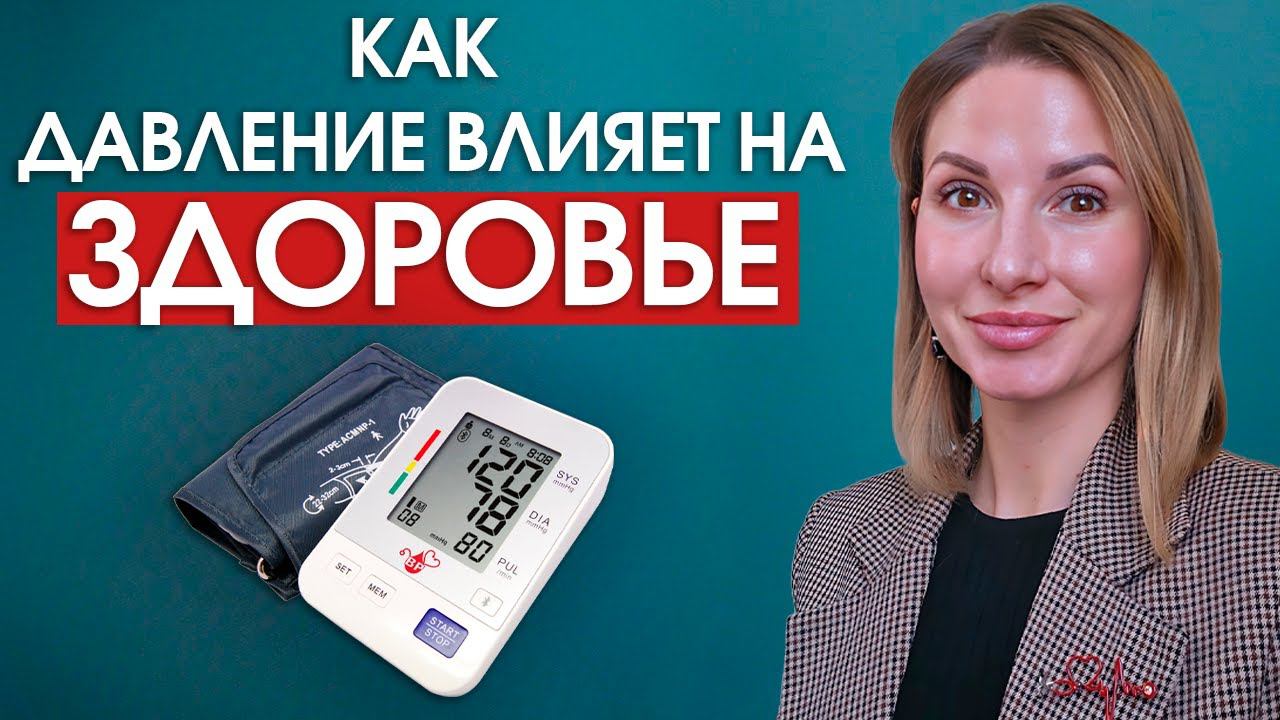 Как нормализовать давление? Какие виды давления бывают? Что показывает тонометр?