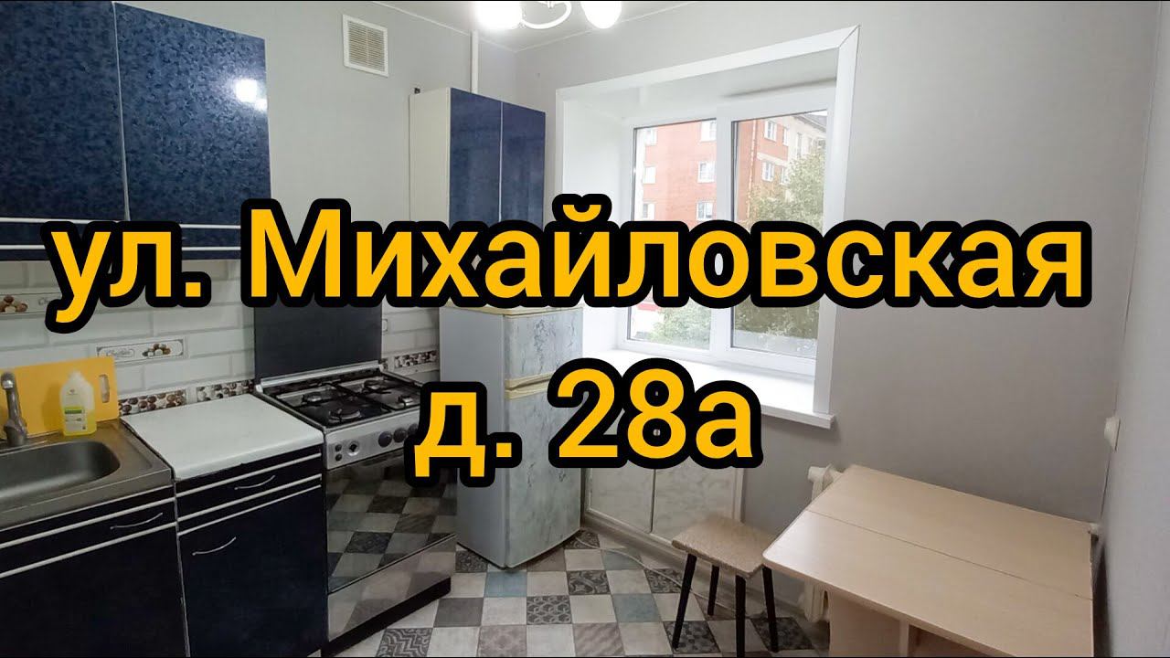 Ул. Михайловская, д. 28А смотреть онлайн