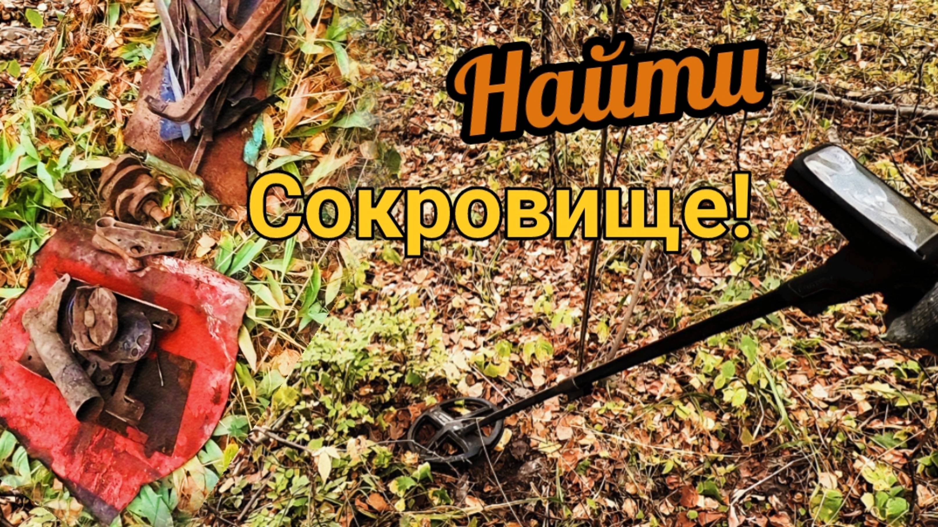 Копаю металл, нашёл деревенскую свалку! смотреть онлайн