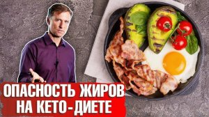 Жиры на кето-диете ► Чем они могут быть опасны? 🤔