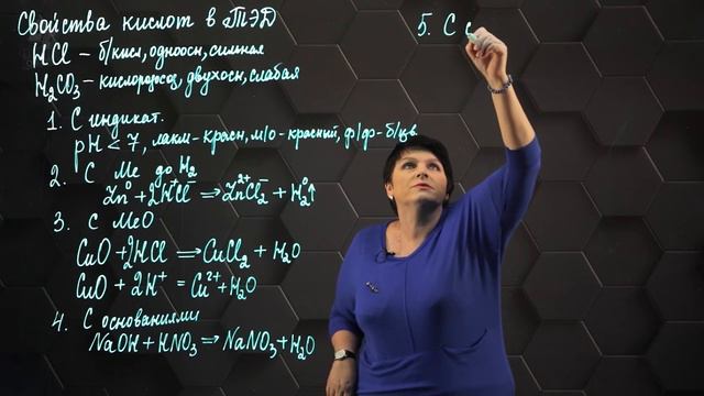 9. Свойства кислот с точки зрения теории электролитической диссоциации. 9 класс. смотреть онлайн