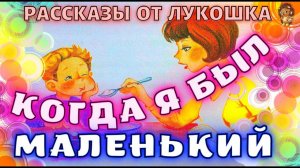 КОГДА Я БЫЛ МАЛЕНЬКИМ — Рассказ, Виктор Драгунский | Денискины рассказы, рассказы Драгунского