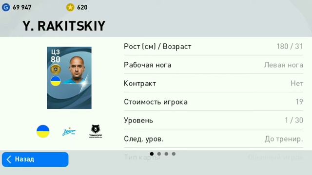 Ярослав Ракицкий игрок сборной Украины??? смотреть онлайн