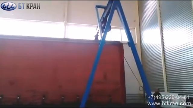Ручной козловой кран (разборный) смотреть онлайн