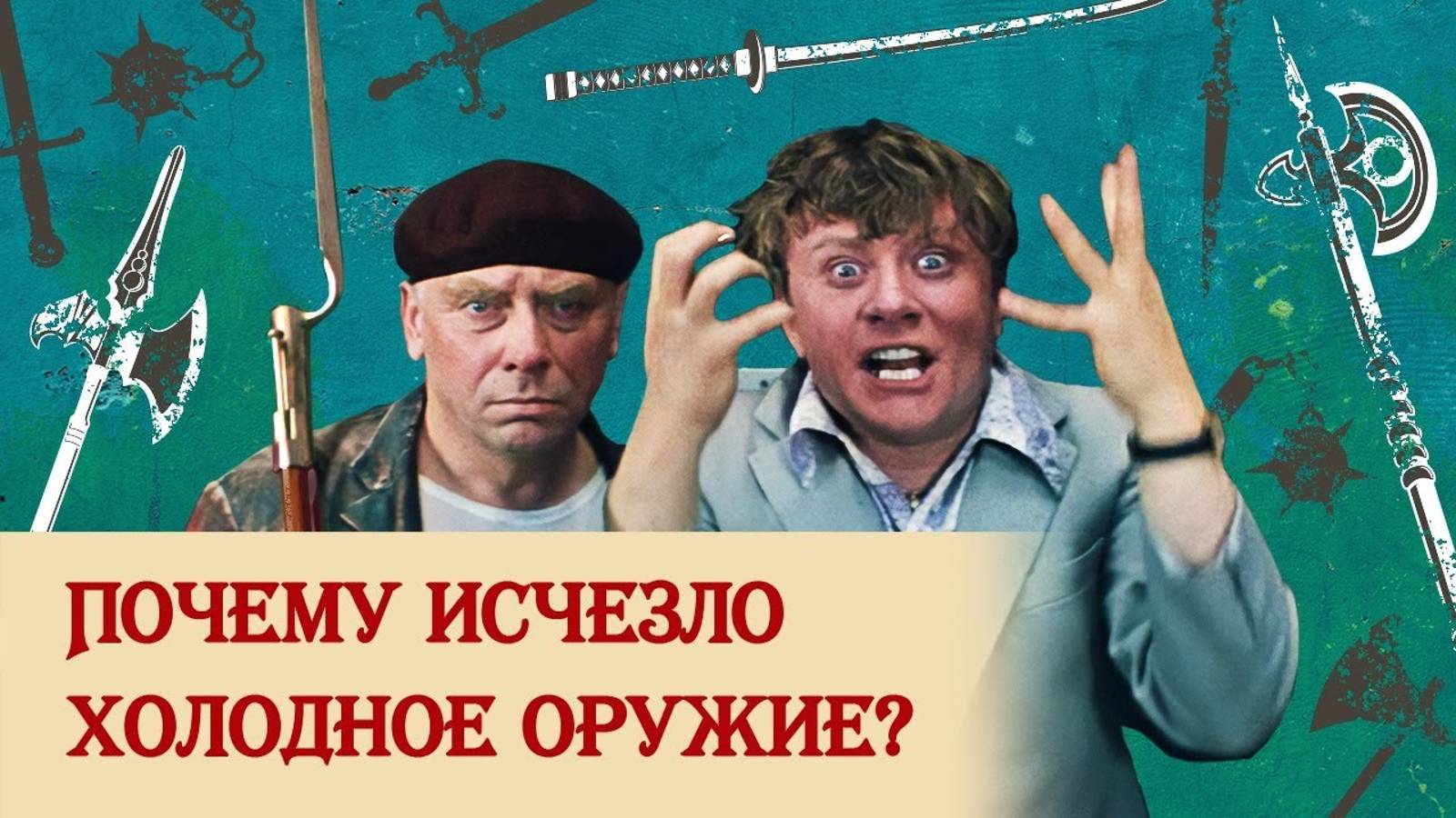 Комбинированное оружие Нового времени смотреть онлайн