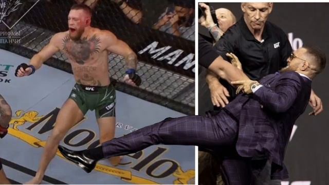 Конор Мак Грегор пнул и сломал себе ногу. смотреть онлайн