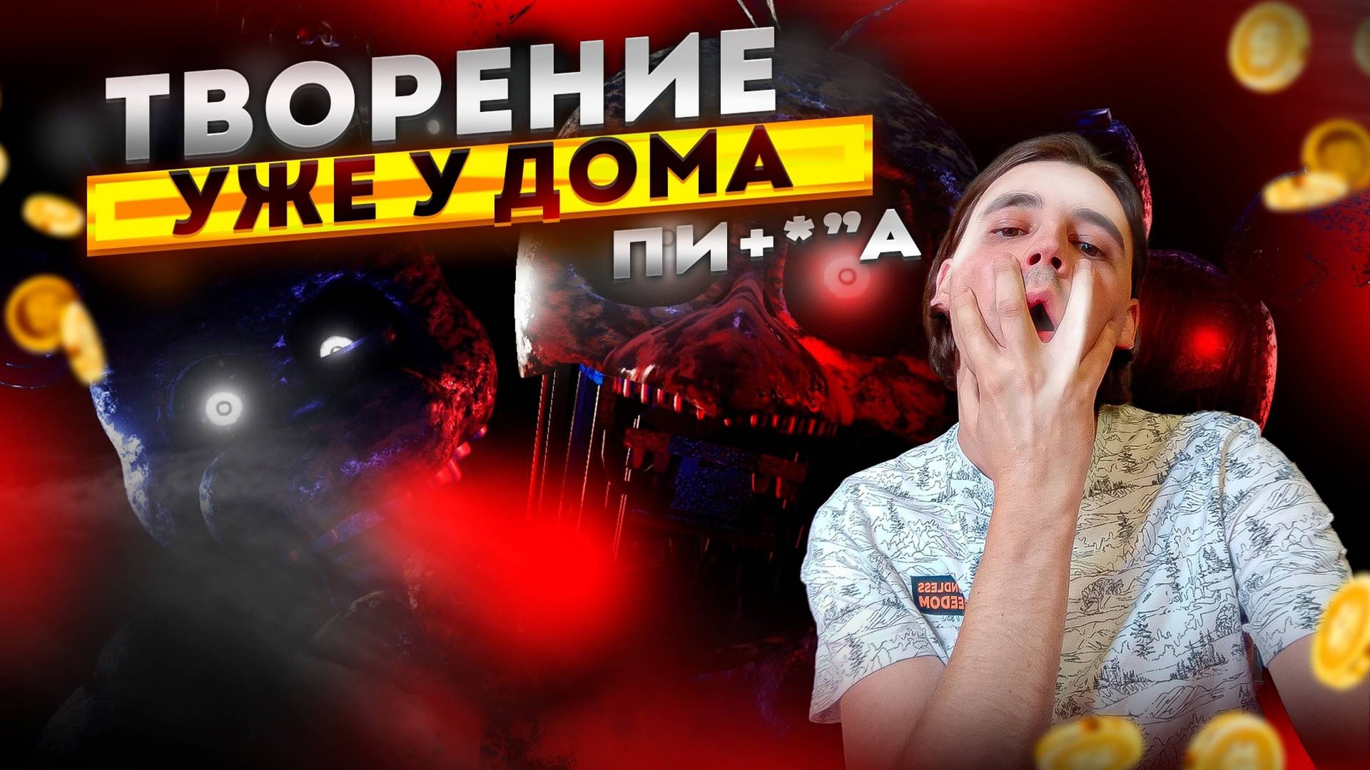 Прохождение The Joy Of Creations Story Mod #1