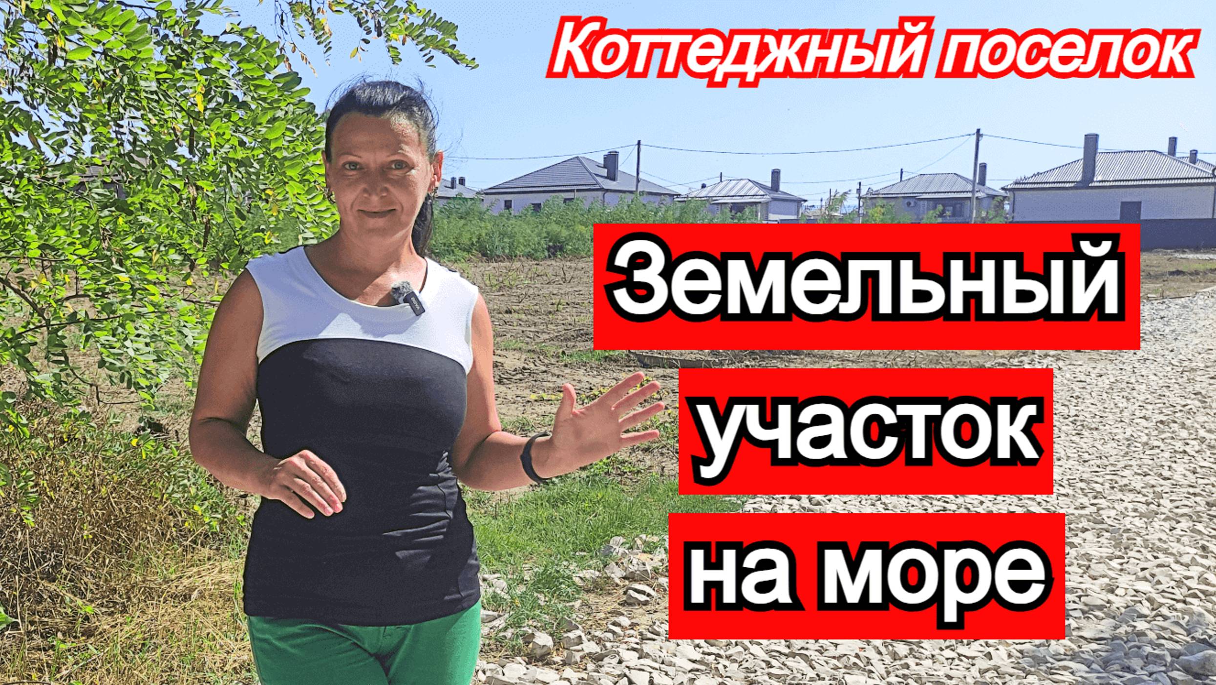 Земельный участок на море в отличной локации/Недвижимость Анапа смотреть онлайн