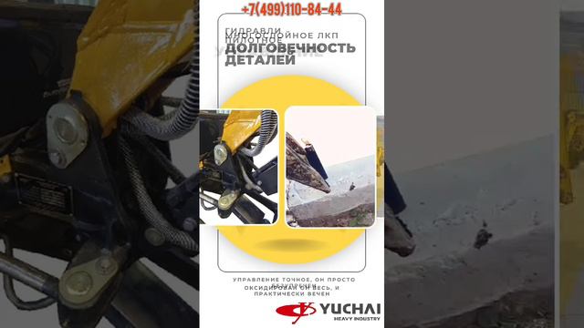 Экскаваторы Yuchai смотреть онлайн