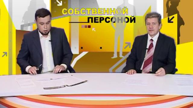 Собственной персоной Игорь Юрлов Тагил ТВ смотреть онлайн