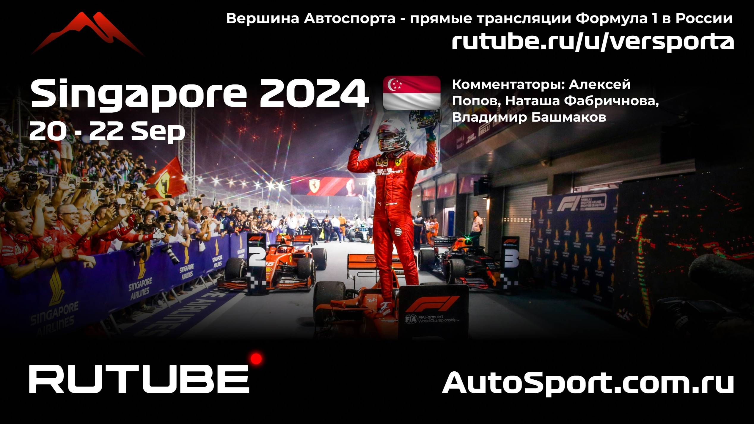 ГООНННКАА Гран При Сингапура - 18 этап 2024 Ф1 А. П. и Н. Ф. (Формула 1) Автогонки Вершина Автоспорт смотреть онлайн