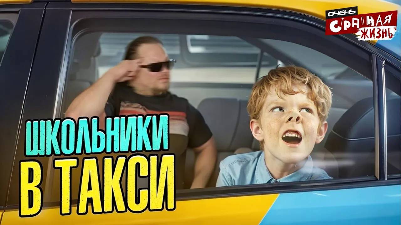 Малолетки в ТАКСИ: новое поколение БЫДЛО, устраивает ТРЕШ. Таксисты в шоке! смотреть онлайн