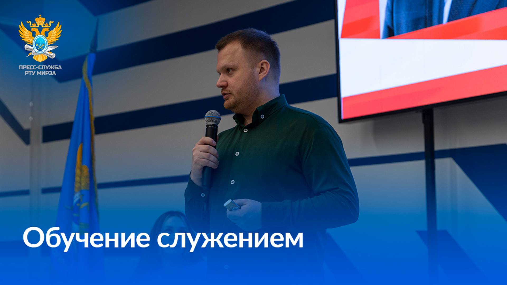 В РТУ МИРЭА стартовала федеральная программа «Обучение служением»! смотреть онлайн