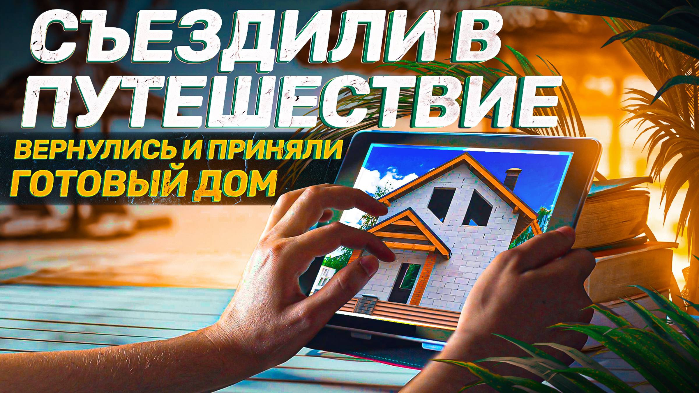 Обзор проекта 2-х этажного дома, 83м2. Отзыв о работе компании. смотреть онлайн