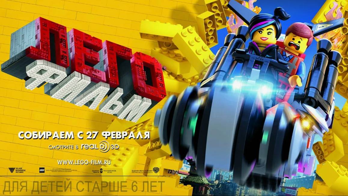 ЛЕГО Фильм (2014). Трейлер. смотреть онлайн