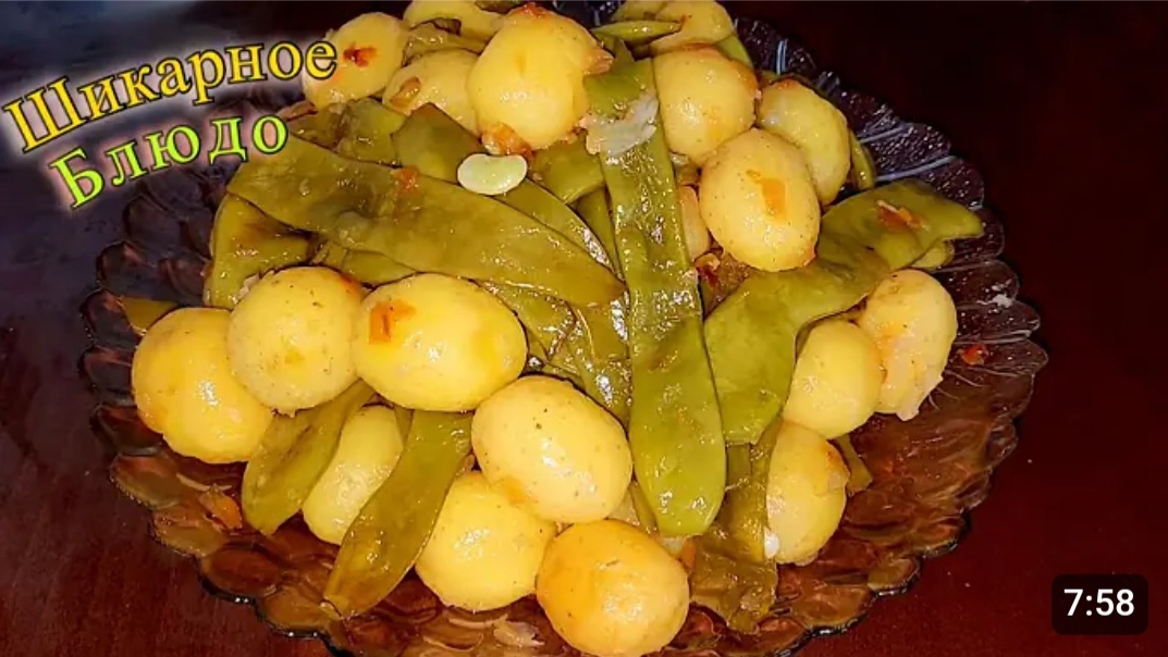 МОЛДАВСКОЕ БЛЮДО ПАСТЕРИ КУ КАРТОФЕ. (ЛОБИО С КАРТОФЕЛЕМ МОЛОДЫМ).🥔🧄🧅 смотреть онлайн