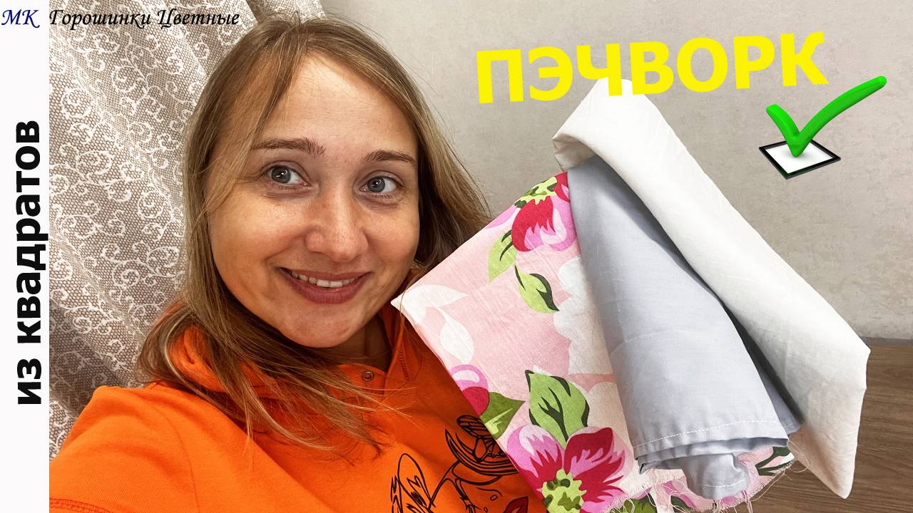 Новые разрезалки из квадратов. Интересный результат. Лоскутный блок. Дорожка смотреть онлайн