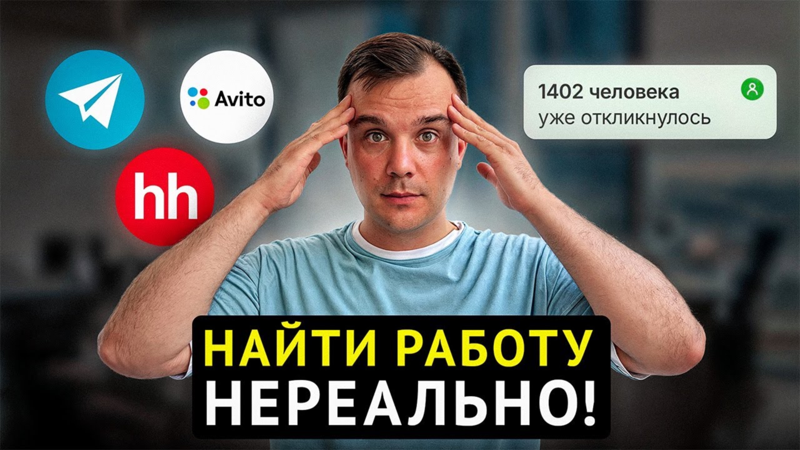 Как НАЙТИ РАБОТУ БЕЗ ОПЫТА? смотреть онлайн