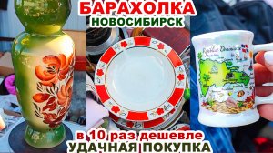 ДУМАЛА ЭТО СТЕКЛЯШКА = клад за гроши= За это люблю барахолку. Посуда СССР. Хрусталь и фарфор Винтаж