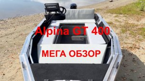 Alpina GT 400 - МЕГА ОБЗОР