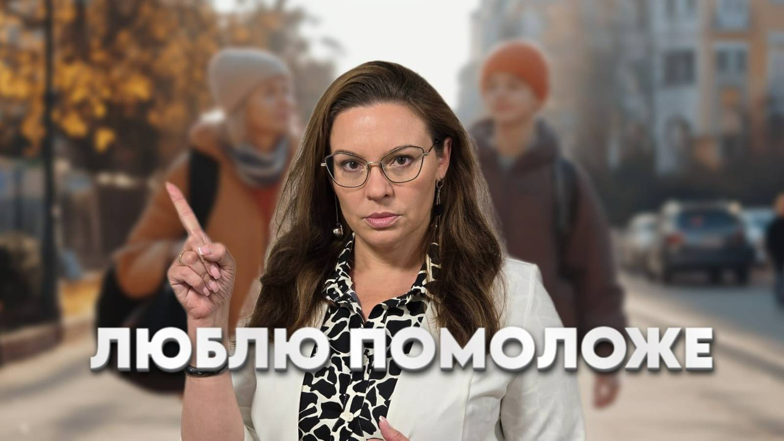 Меня не интересуют серьезные мужчины…