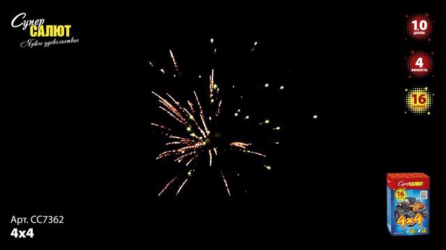 Салют "4х4" 1.0"х16, арт. СС7362
Салютыч смотреть онлайн